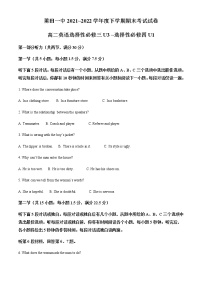 2021-2022学年福建省莆田市第一中学高二下学期期末考试英语试题含解析