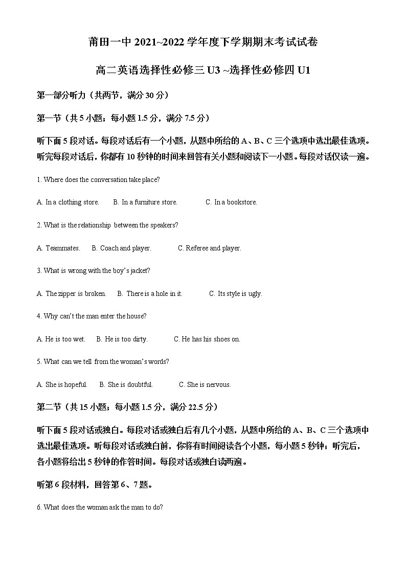 2021-2022学年福建省莆田市第一中学高二下学期期末考试英语试题含解析01