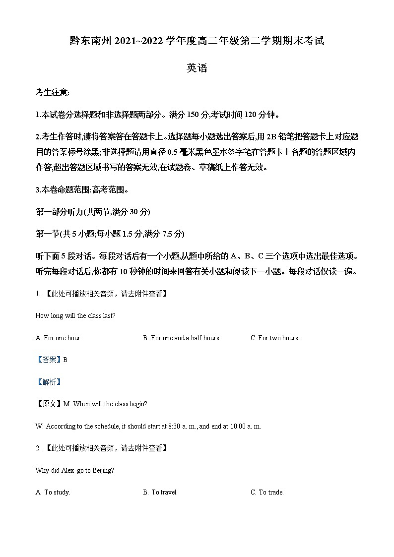 2021-2022学年贵州省黔东南州高二下学期期末考试英语试题含解析第1页