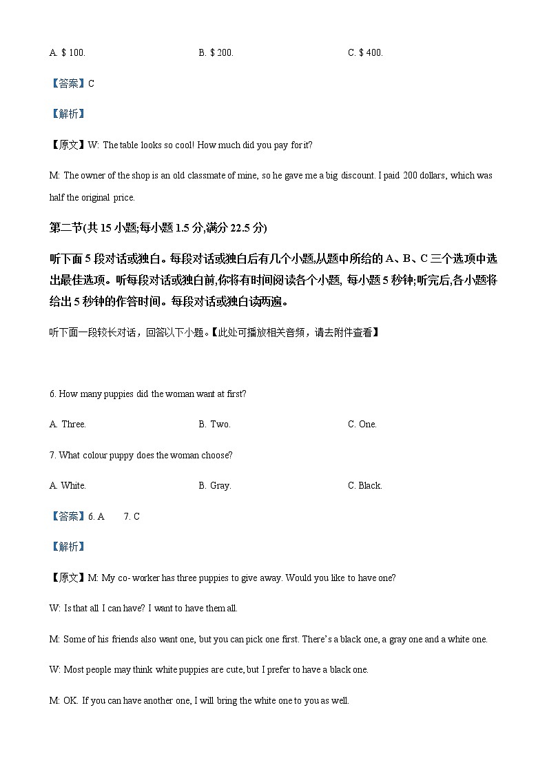 2021-2022学年贵州省黔东南州高二下学期期末考试英语试题含解析第3页