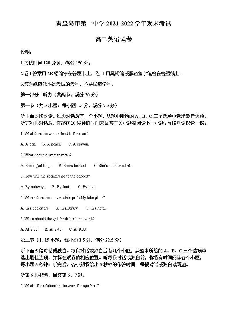 2021-2022学年河北省秦皇岛市第一中学高二下学期期末考试英语试卷含解析01