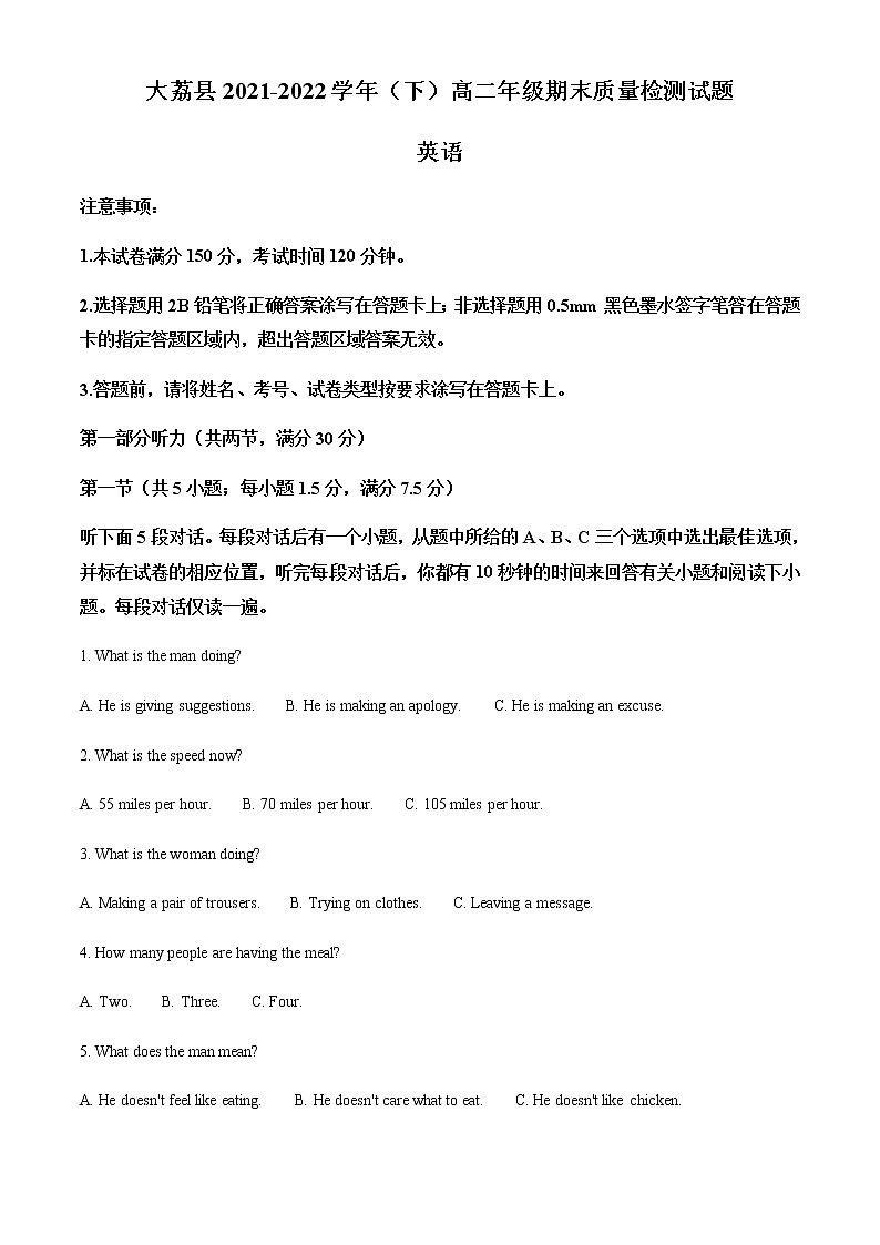 2021-2022学年陕西省渭南市大荔县高二下学期期末质量检测英语试题含解析01
