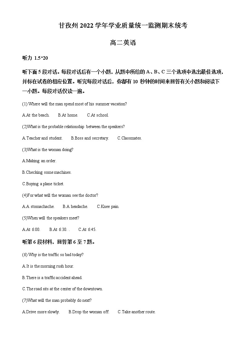 2021-2022学年四川省甘孜州高二下学期学业质量统一监测期末统考英语试题含解析01