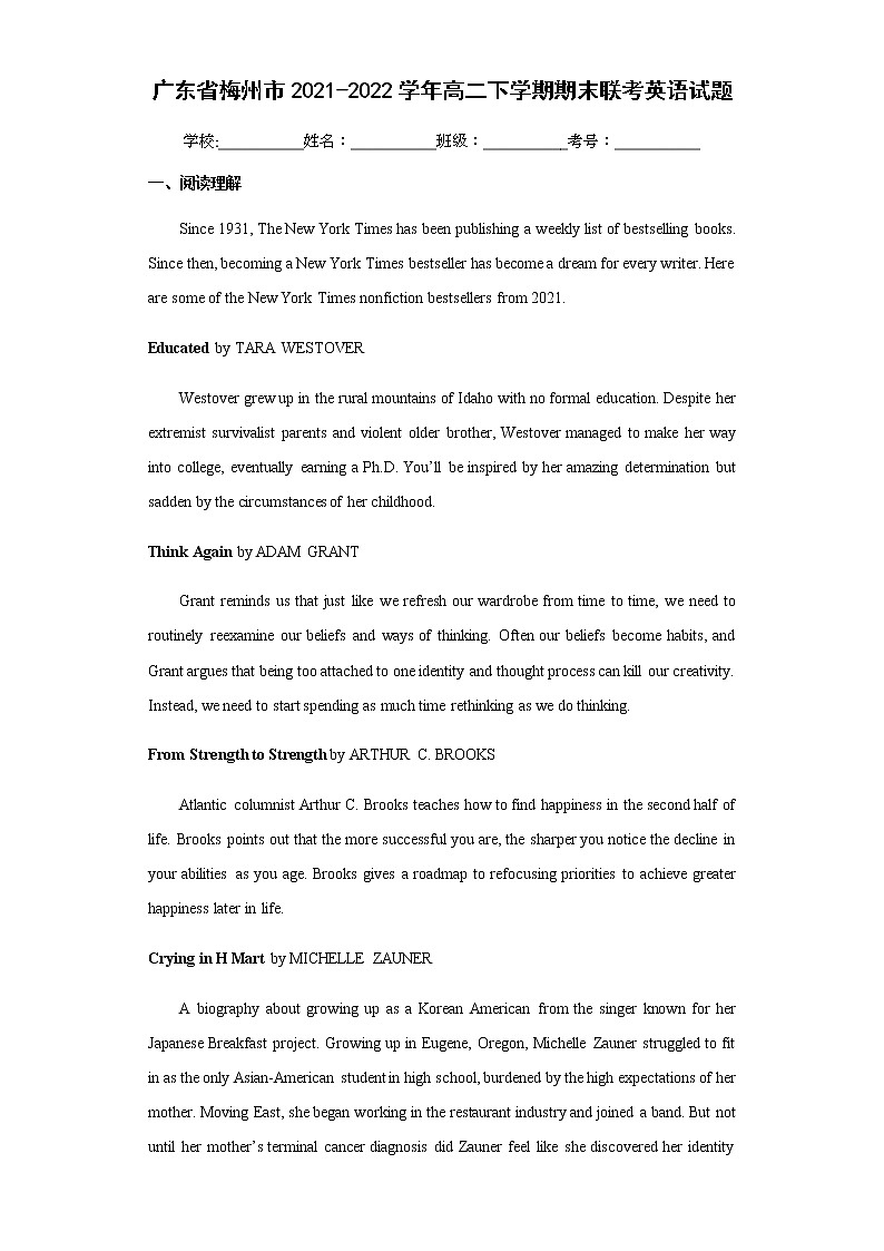 广东省梅州市2021-2022学年高二下学期期末联考英语试题含答案01
