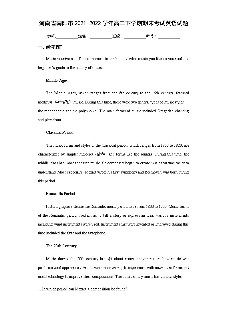 河南省南阳市2021-2022学年高二下学期期末考试英语试题含答案01
