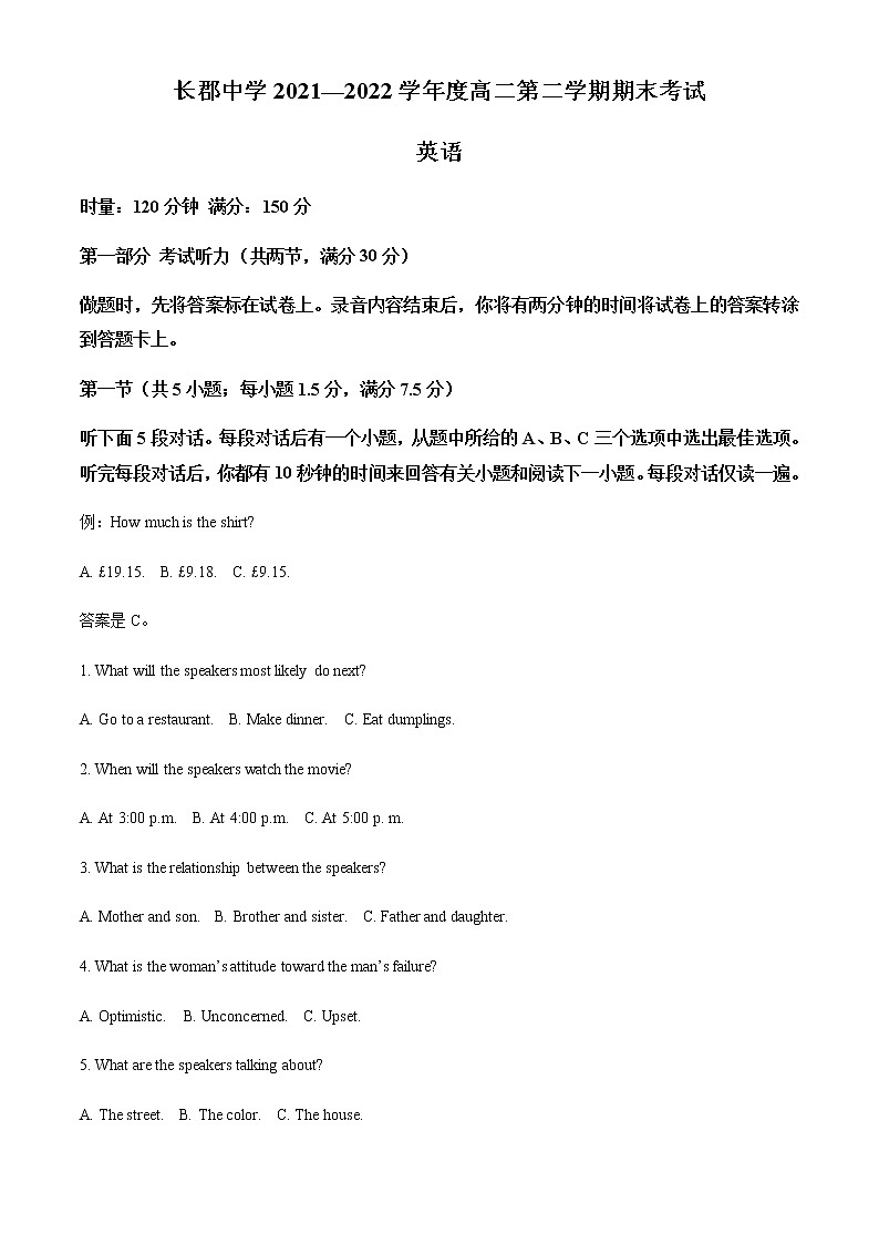 湖南省长沙市长郡中学2021-2022学年高二下学期期末考试英语试题含解析01