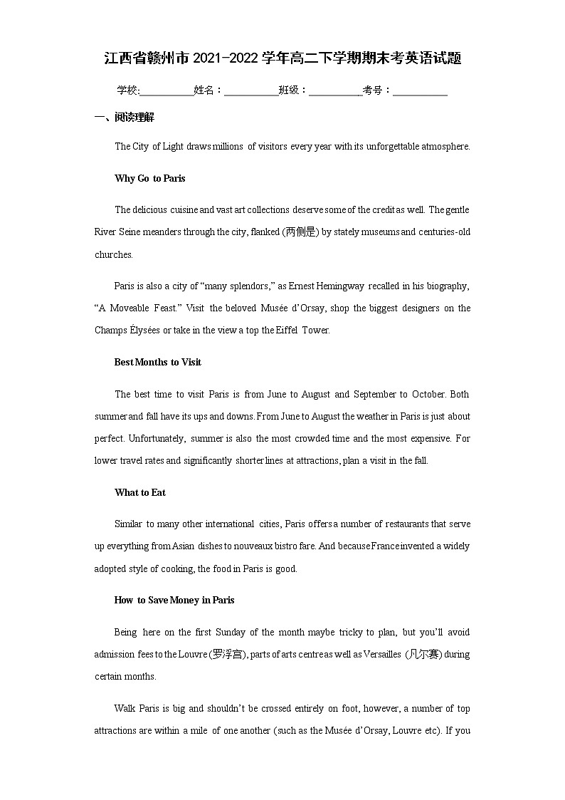 江西省赣州市2021-2022学年高二下学期期末考英语试题含答案01