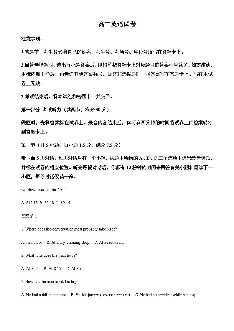 湖南省衡阳市部分校2021-2022学年高二下学期期末考试英语试题含解析01