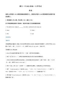 2021-2022学年福建省厦门第一中学高一上学期入学考试英语试题含解析