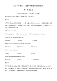 江西省新余市第六中学2021-2022学年下学期高一期中考试英语试卷含解析