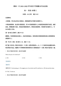 2021-2022学年福建省莆田市第一中学高一下学期期末考试英语试题含解析