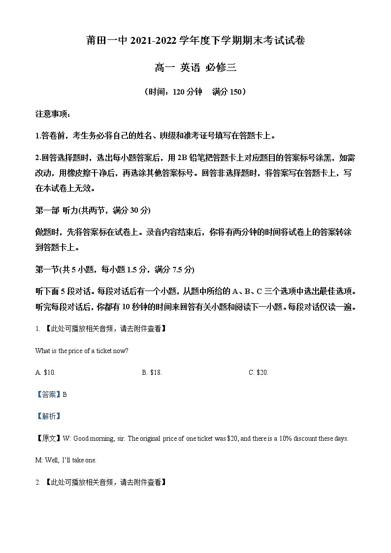 2021-2022学年福建省莆田市第一中学高一下学期期末考试英语试题含解析第1页