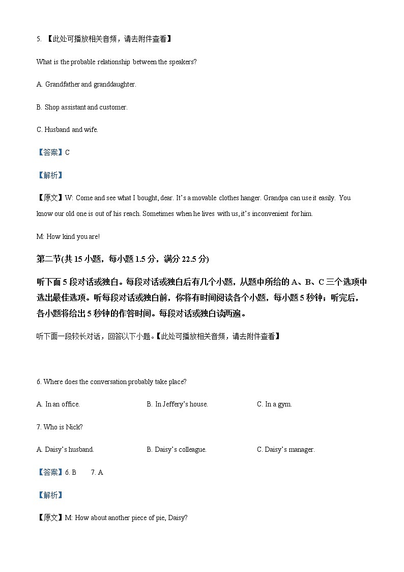2021-2022学年福建省莆田市第一中学高一下学期期末考试英语试题含解析第3页