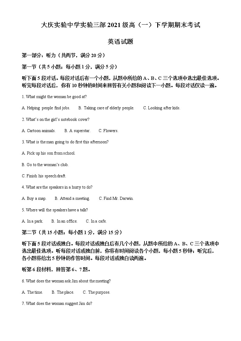 2021-2022学年黑龙江省大庆市实验中学高一下学期期末考试英语试题含解析01
