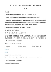 2021-2022学年辽宁省朝阳市建平县高一下学期期末考试英语试题含解析