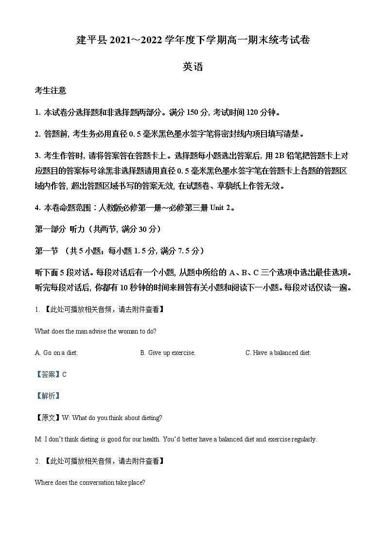 2021-2022学年辽宁省朝阳市建平县高一下学期期末考试英语试题含解析01