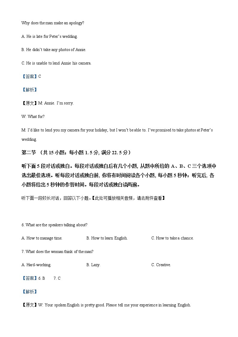 2021-2022学年辽宁省朝阳市建平县高一下学期期末考试英语试题含解析03