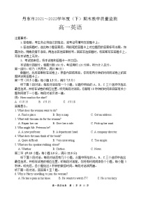 2021-2022学年辽宁省丹东市高一下学期期末教学质量监测英语试题Word版含答案