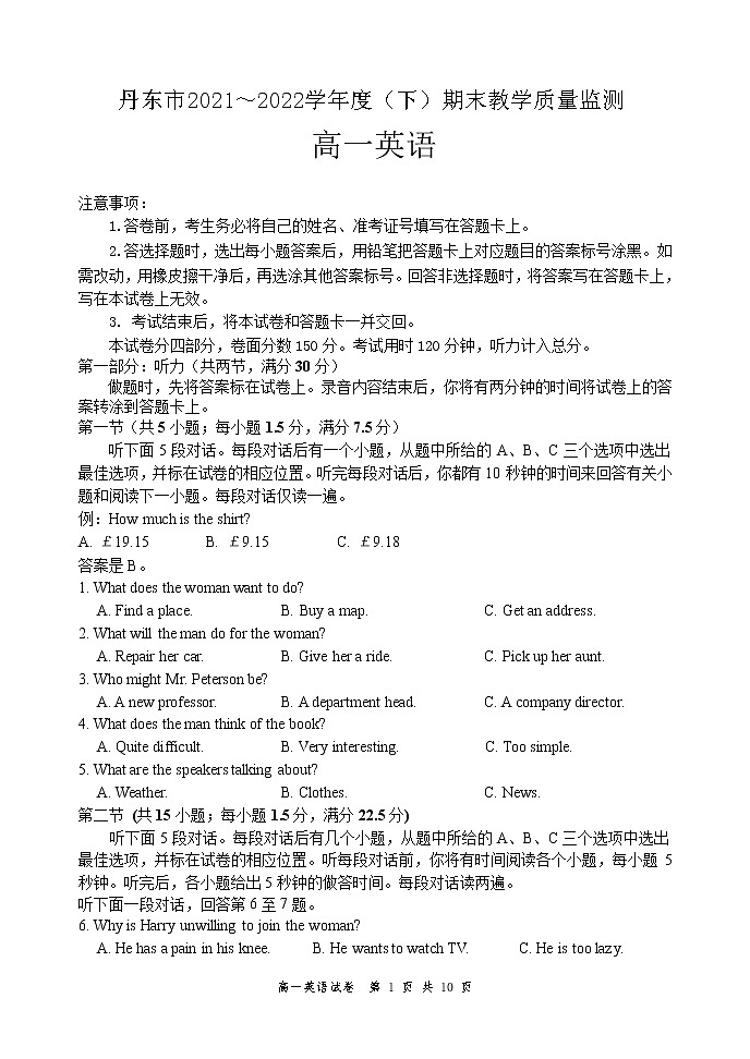 2021-2022学年辽宁省丹东市高一下学期期末教学质量监测英语试题Word版含答案01