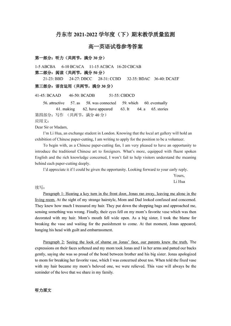 2021-2022学年辽宁省丹东市高一下学期期末教学质量监测英语试题Word版含答案01