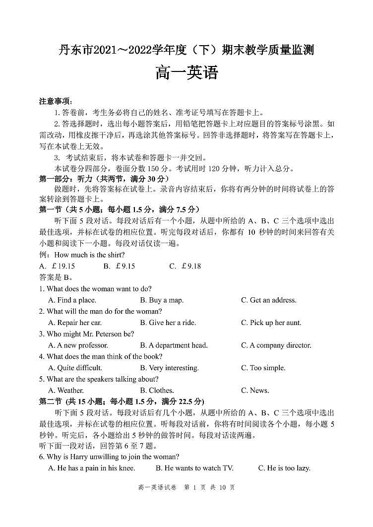 2021-2022学年辽宁省丹东市高一下学期期末教学质量监测英语试题Word版含答案01