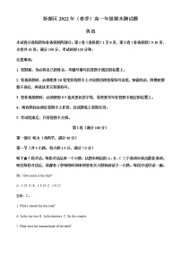 2021-2022学年四川省成都市新都区高一下学期期末测试英语试题含解析