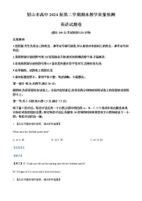 2021-2022学年四川省眉山市高一下学期期末教学质量检测英语试题含解析