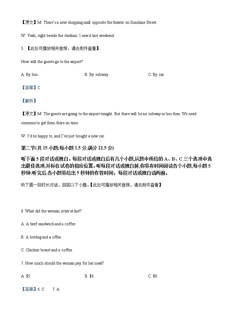 2021-2022学年四川省眉山市高一下学期期末教学质量检测英语试题含解析03