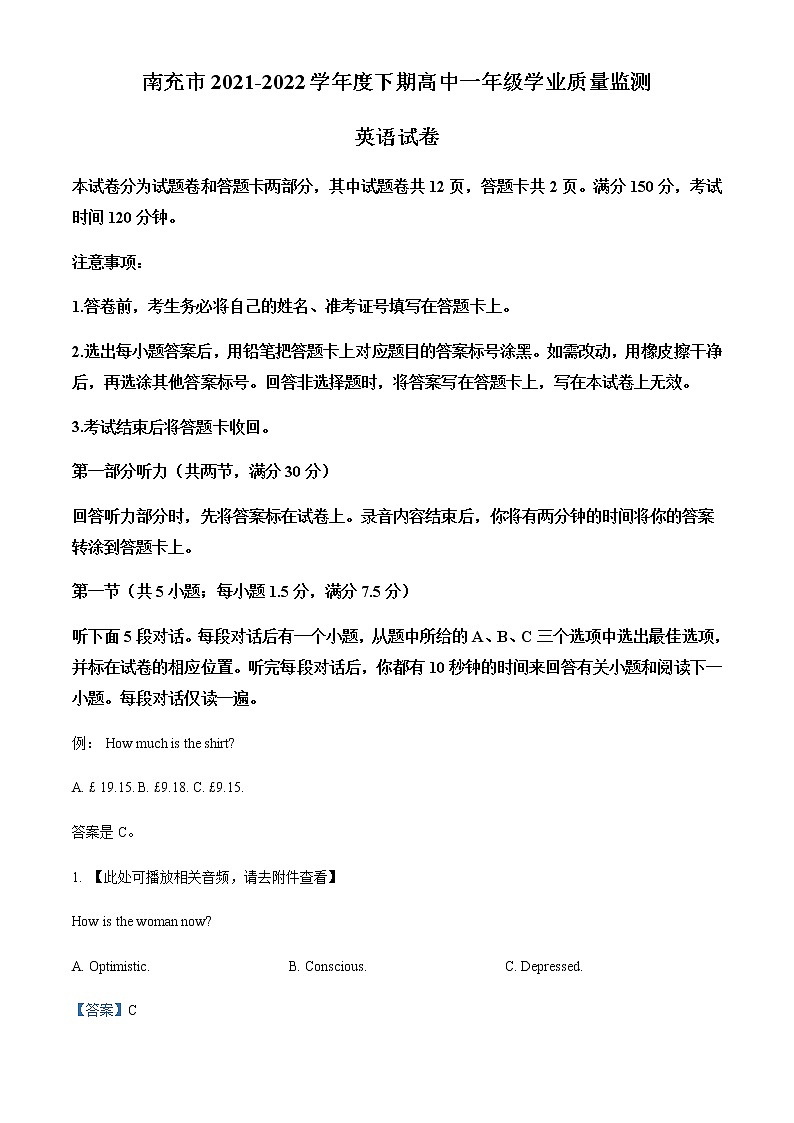 2021-2022学年四川省南充市高一下学期期末英语试题含解析01