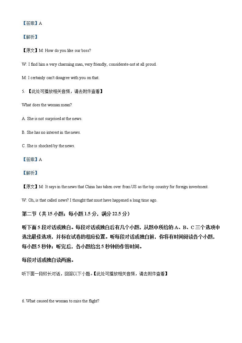 2021-2022学年四川省南充市高一下学期期末英语试题含解析03