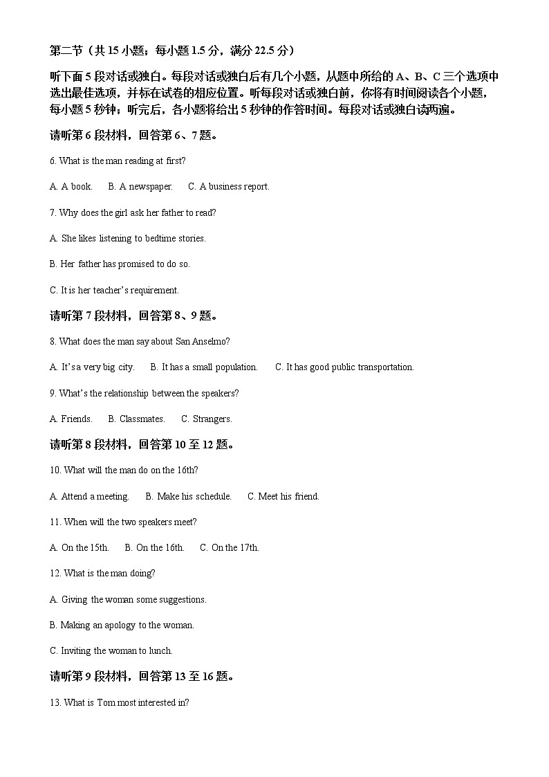 2021-2022学年四川省内江市高一下学期期末检测题英语试题含解析第2页