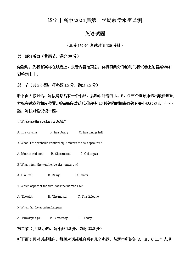2021-2022学年四川省遂宁市高一下学期期末考试英语试题含解析01
