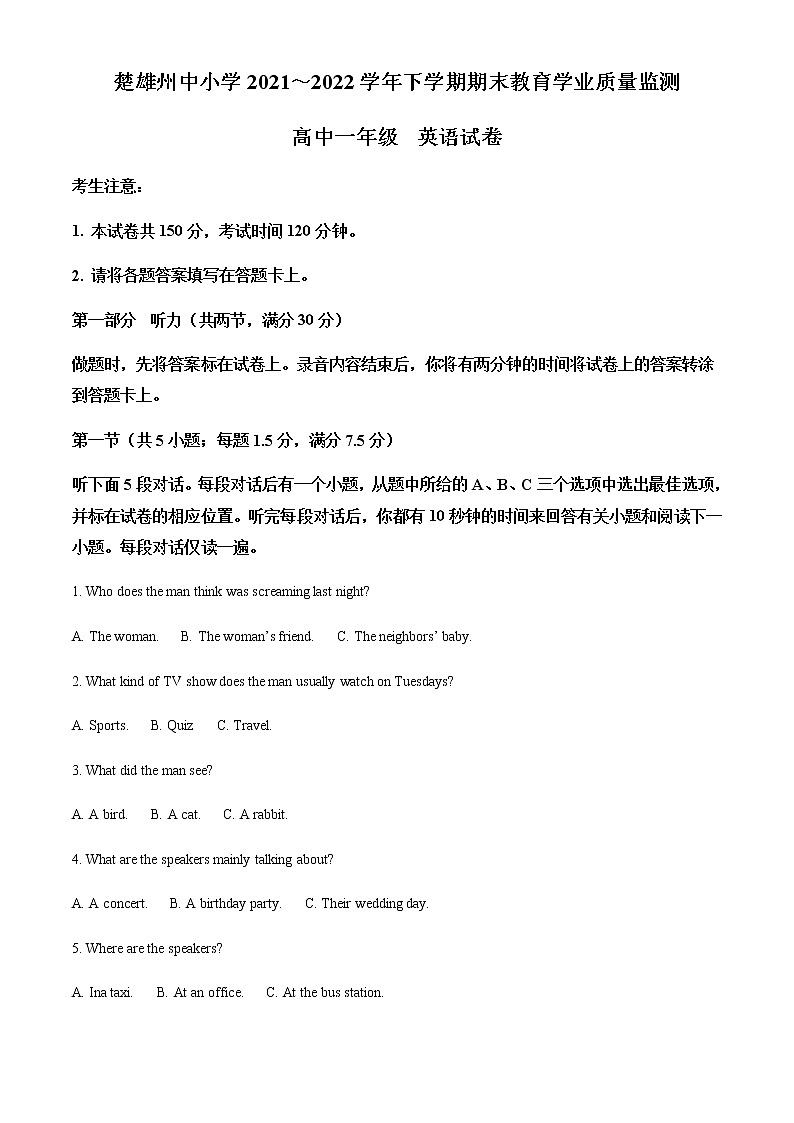 2021-2022学年云南省楚雄州高一下学期期末考试英语试题含解析01