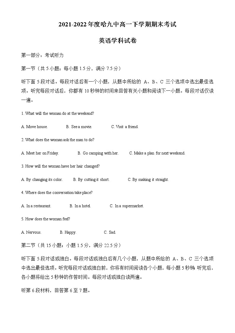 黑龙江省哈尔滨市第九中学2021-2022学年高一下学期期末考试英语试卷含解析01