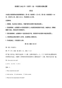 四川省成都市新都区2021-2022学年高一下学期期末测试英语试题含解析