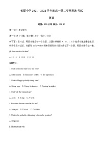 湖南省长沙市长郡中学2021-2022学年高一下学期期末考试英语试题含解析