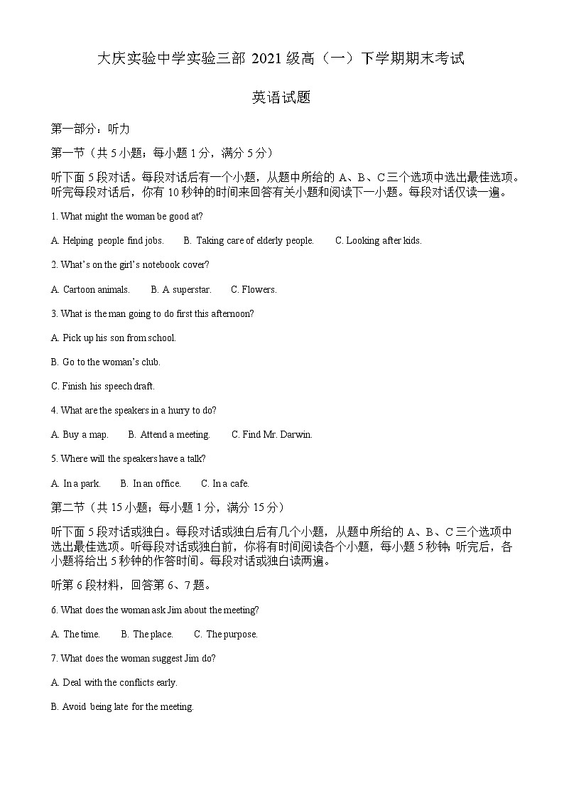 黑龙江省大庆市实验中学2021-2022学年高一下学期期末考试英语试题含解析01