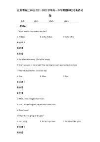 江西省九江六校2021-2022学年高一下学期期末联考英语试题含答案