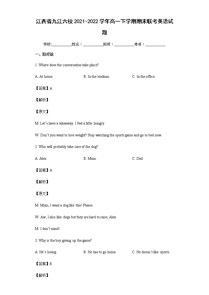 江西省九江六校2021-2022学年高一下学期期末联考英语试题含答案01