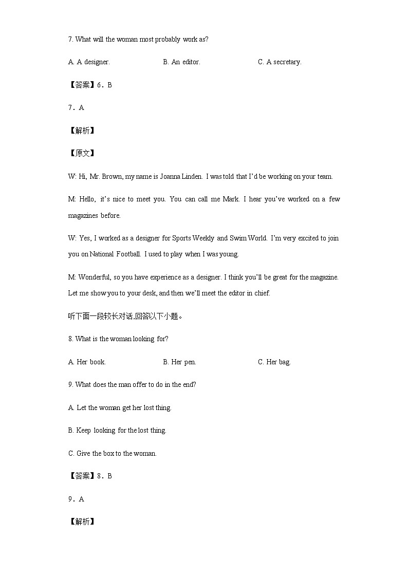 江西省九江六校2021-2022学年高一下学期期末联考英语试题含答案03
