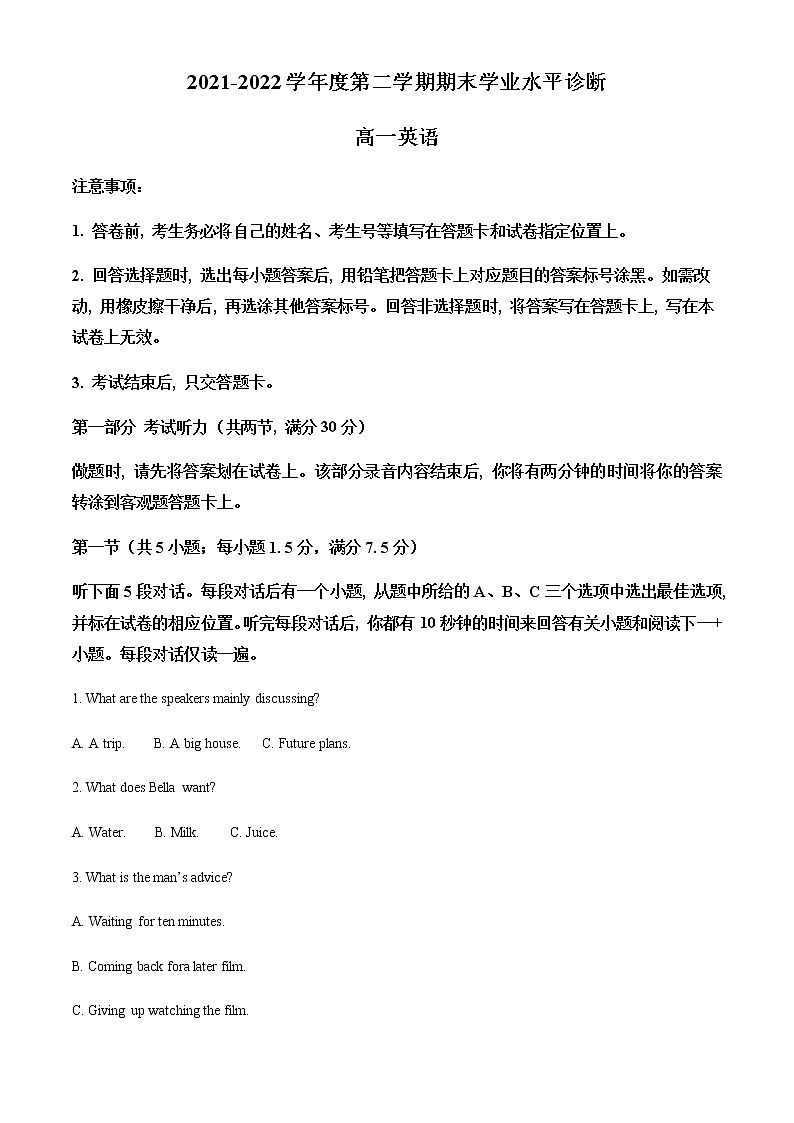 山东省烟台市2021-2022学年高一下学期期末学业水平诊断考试英语试卷含解析01