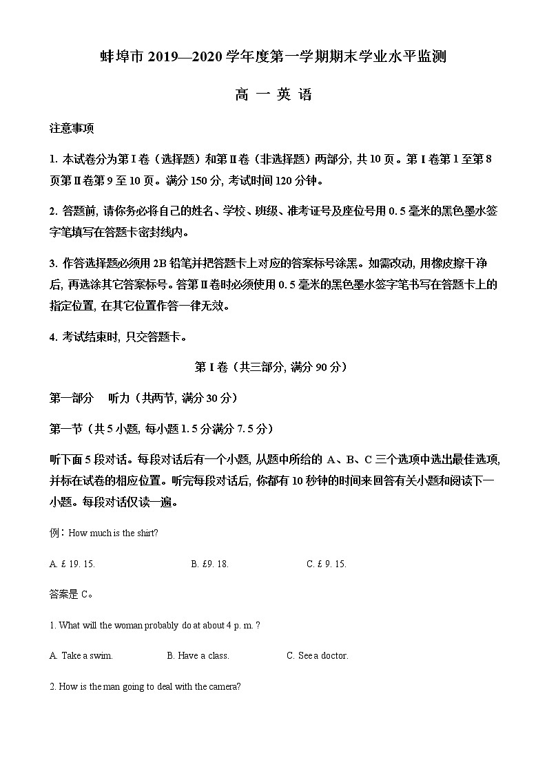 2021-2022学年安徽省蚌埠市高一上学期期末考试英语试题含解析第1页