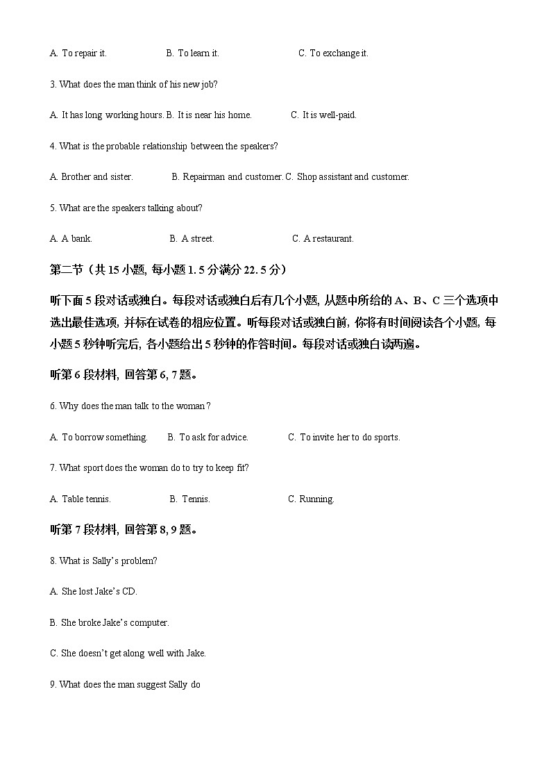 2021-2022学年安徽省蚌埠市高一上学期期末考试英语试题含解析第2页