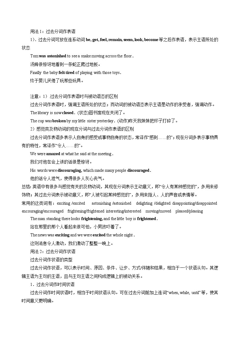 高中英语必修二 5.3 Discovering Useful Structure 教学设计第2页