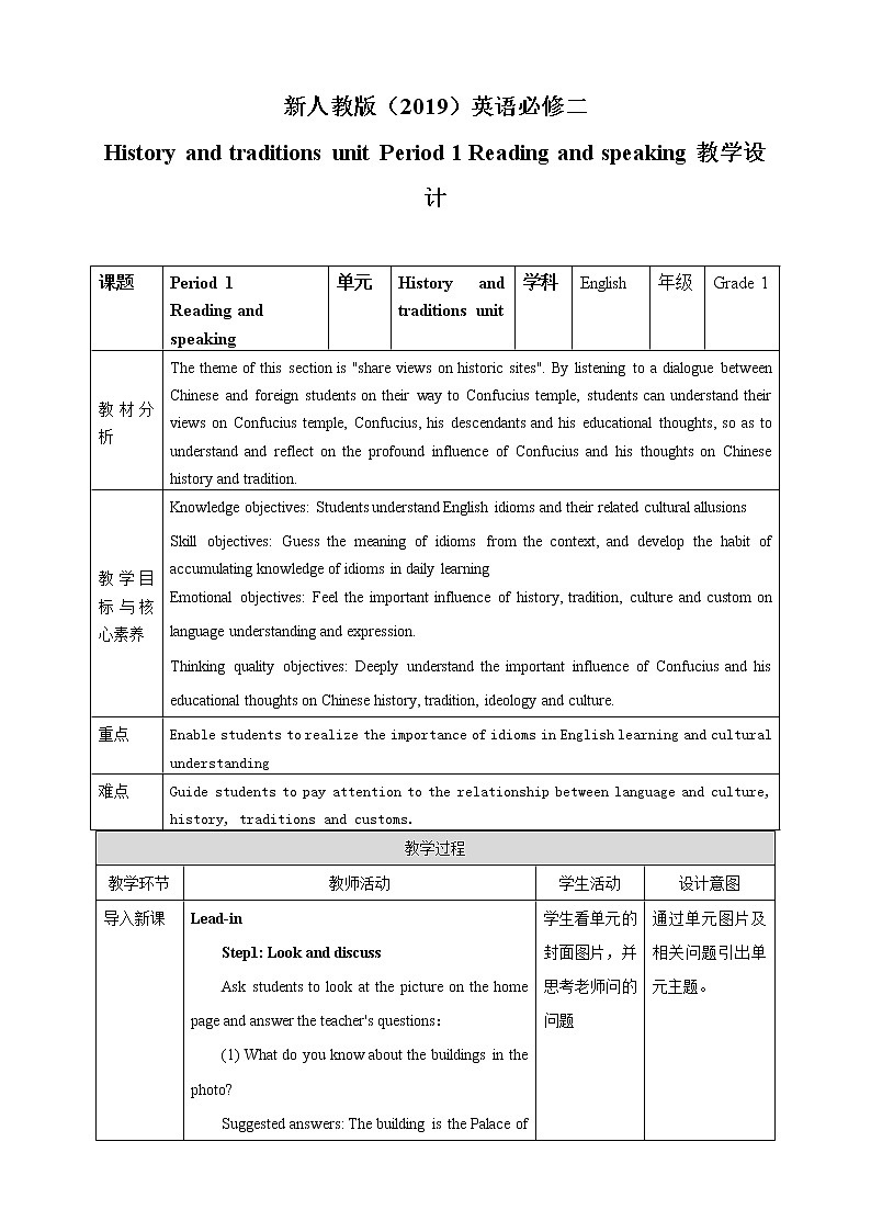 高中英语必修二 History and traditions unit Period 1 Reading and speaking教案01