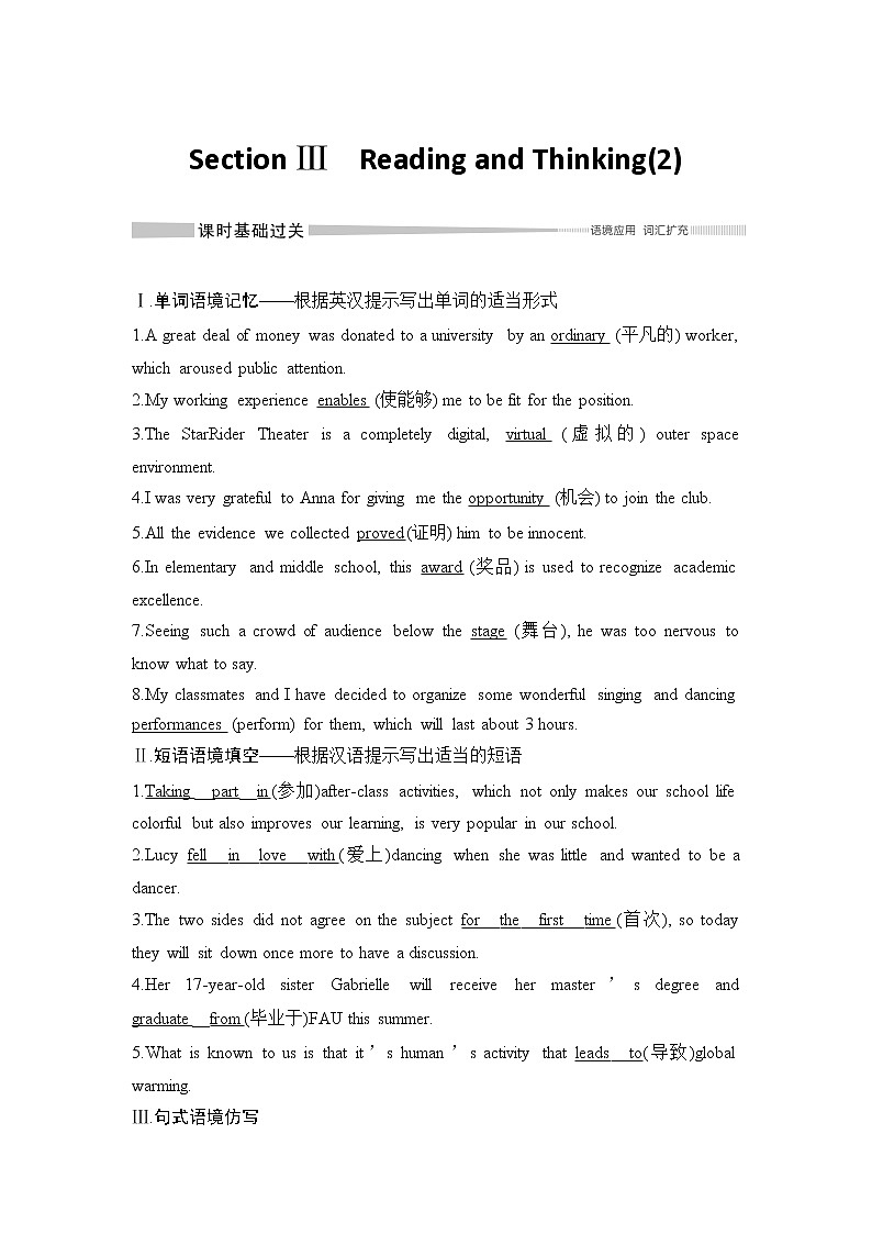 高中英语必修二 Section Ⅲ Reading and Thinking教案01