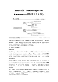 Section Ⅳ Discovering Useful Structures 限制定语从句(教案)