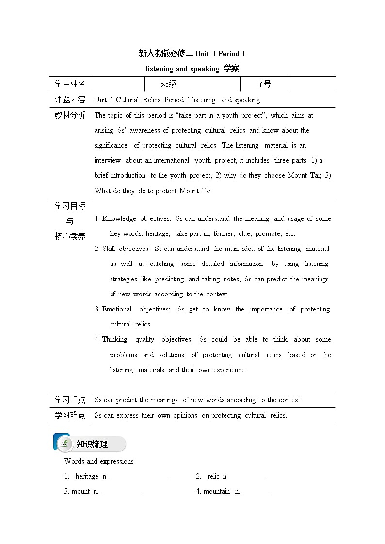 高中英语必修二 Unit 1 Cultural Heritage Period 1 Listening and Speaking 学案第1页