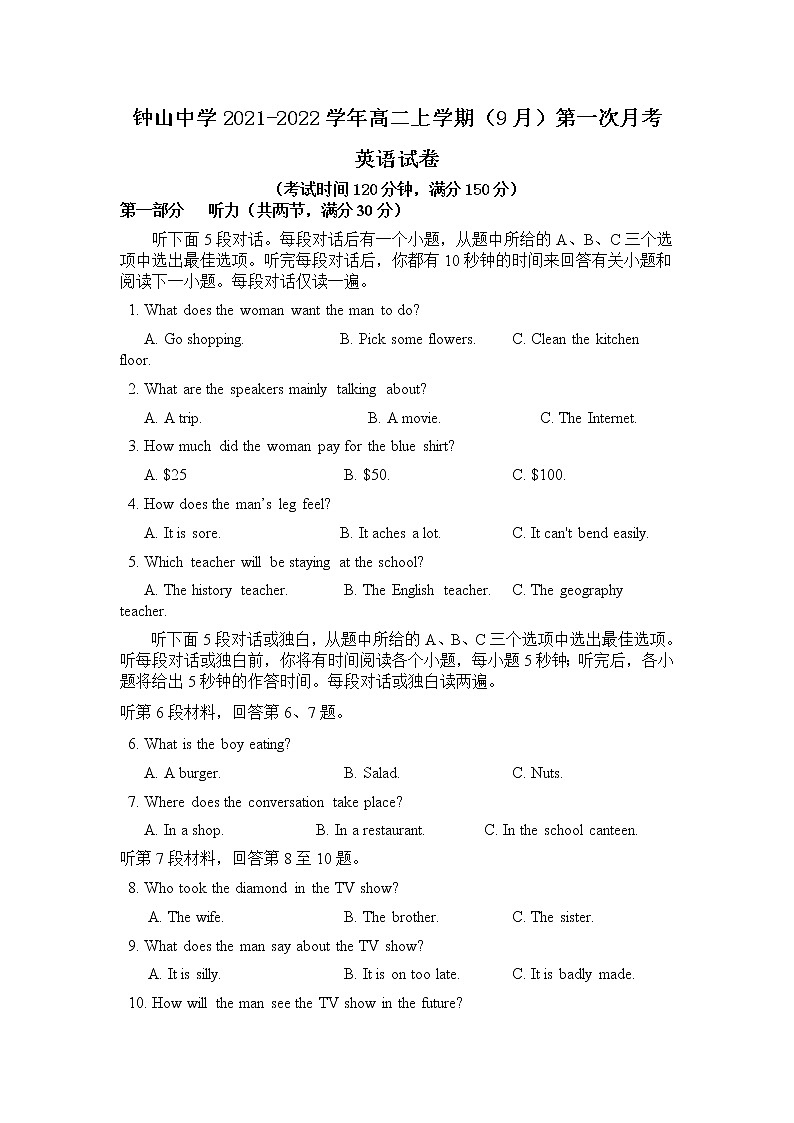 2021-2022学年广西钟山中学高二上学期（9月）第一次月考英语试题含答案01