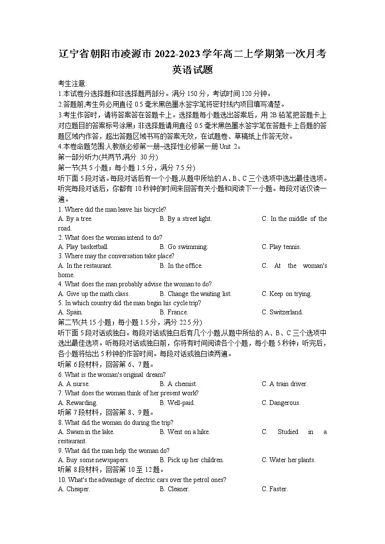 2022-2023学年辽宁省朝阳市凌源市高二上学期第一次月考英语试题含答案01